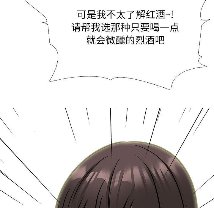 心机女教授，第147話，第 5 页