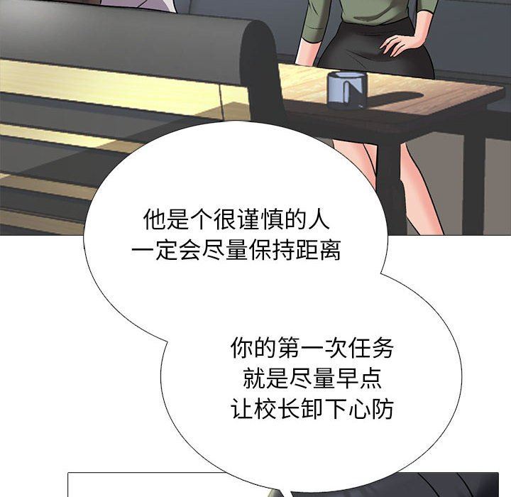 心机女教授，第147話，第 40 页