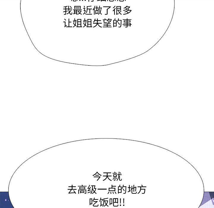 心机女教授，第147話，第 116 页