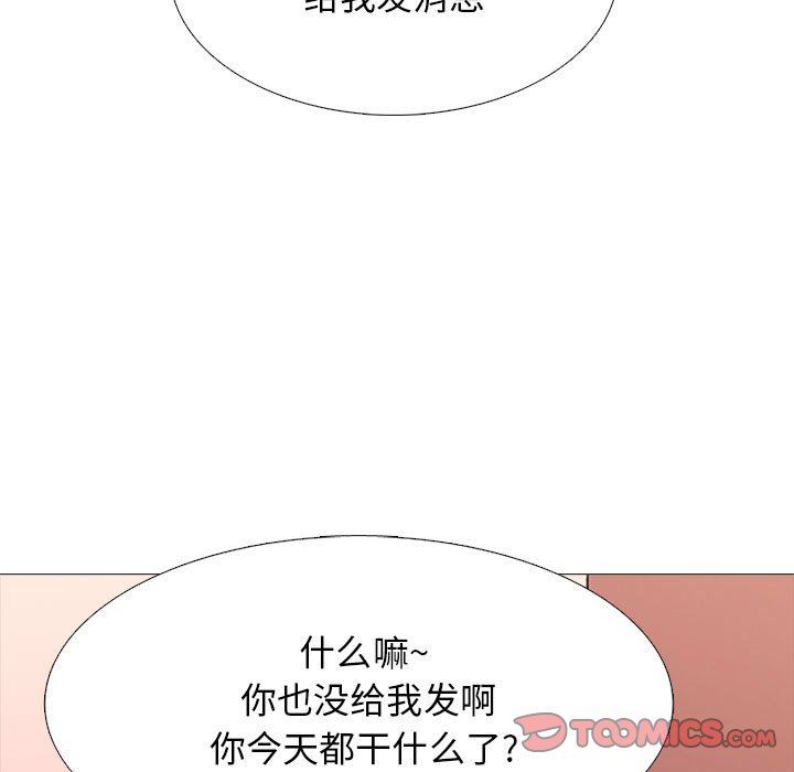 心机女教授，第147話，第 69 页