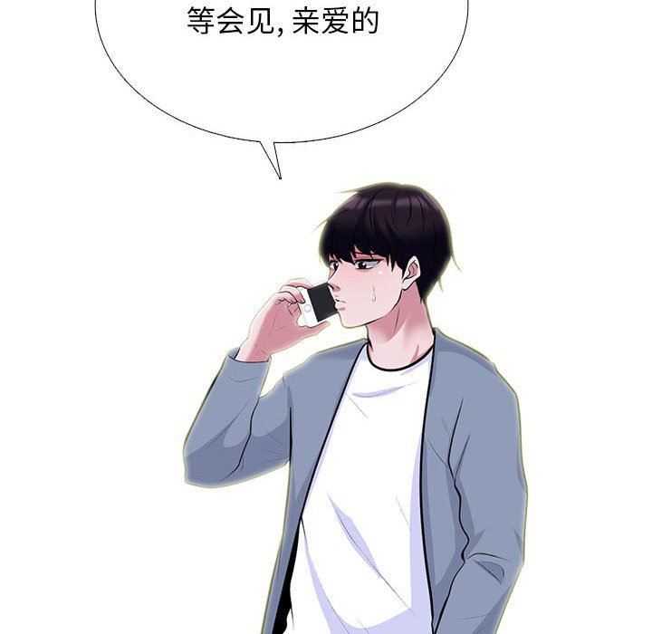 心机女教授，第147話，第 84 页