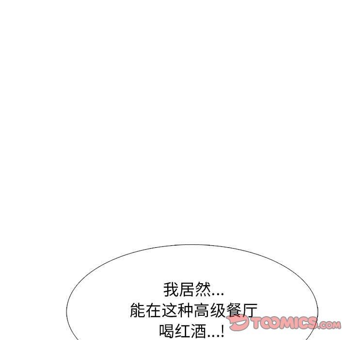 心机女教授，第147話，第 21 页