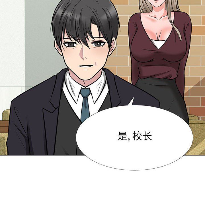 心机女教授，第147話，第 8 页