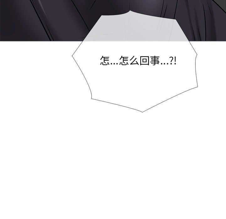 心机女教授，第148話，第 97 页