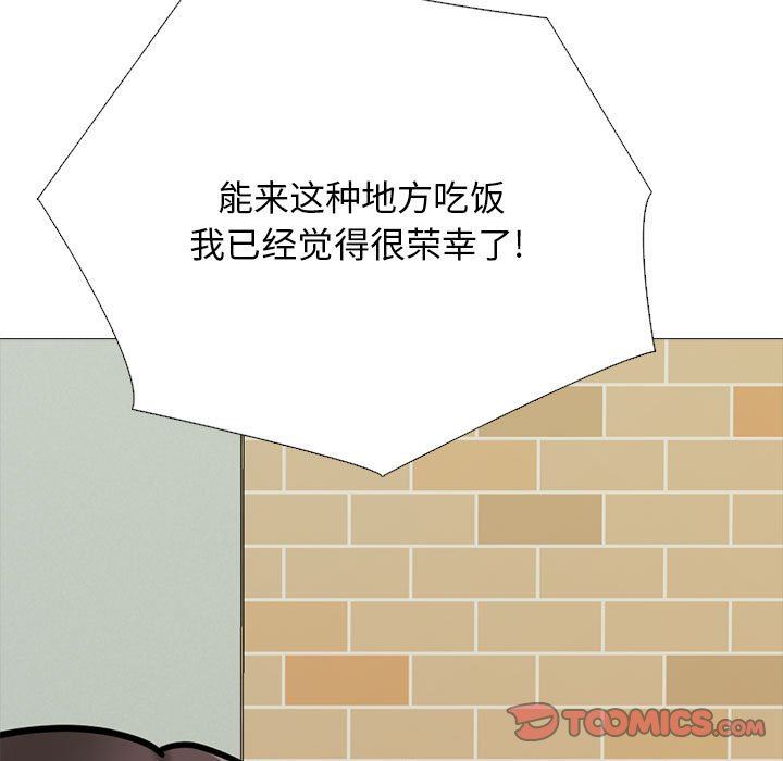 心机女教授，第148話，第 21 页