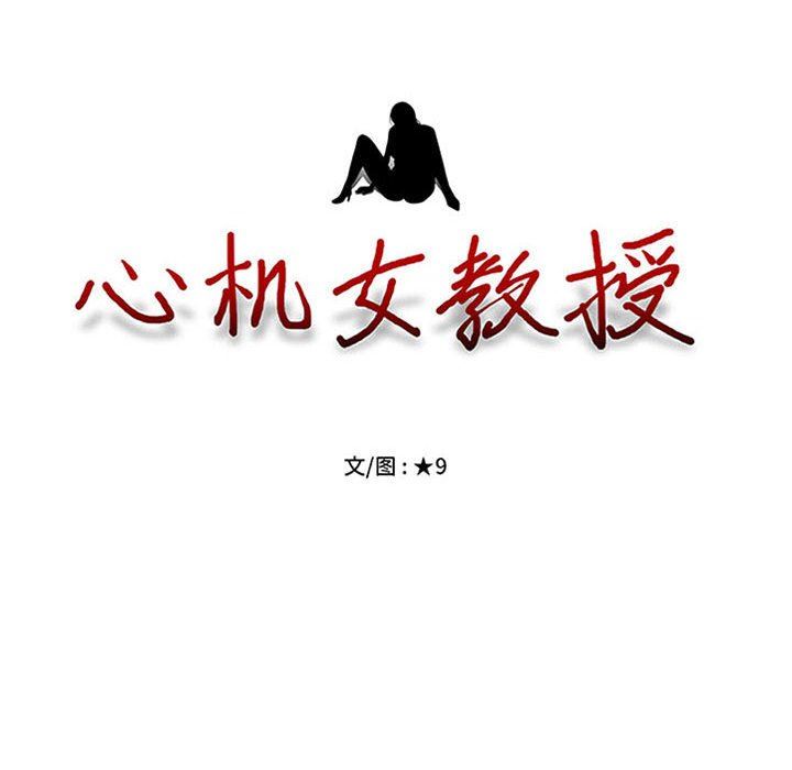 心机女教授，第148話，第 8 页