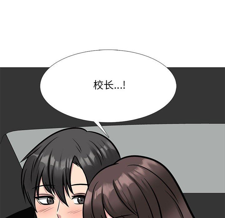 心机女教授，第148話，第 132 页