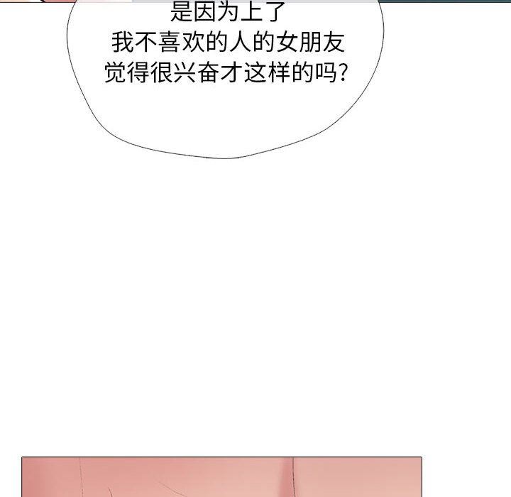 心机女教授，第149話，第 106 页