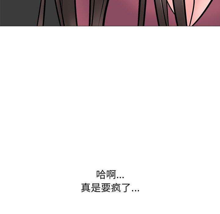 心机女教授，第149話，第 44 页