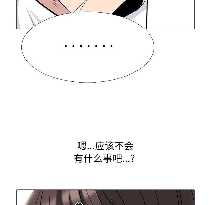 心机女教授，第149話，第 49 页