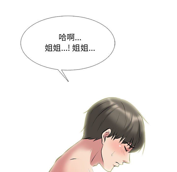 心机女教授，第149話，第 97 页