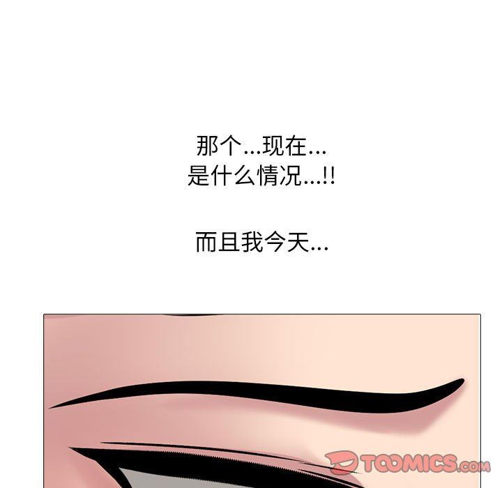 心机女教授，第149話，第 21 页