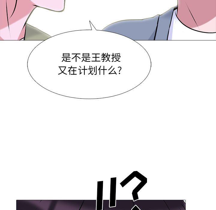 心机女教授，第149話，第 65 页