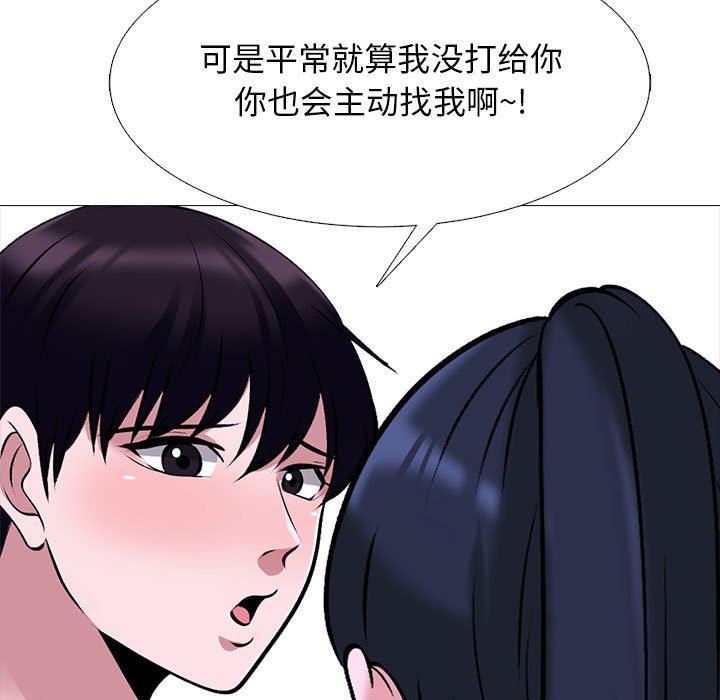心机女教授，第149話，第 77 页