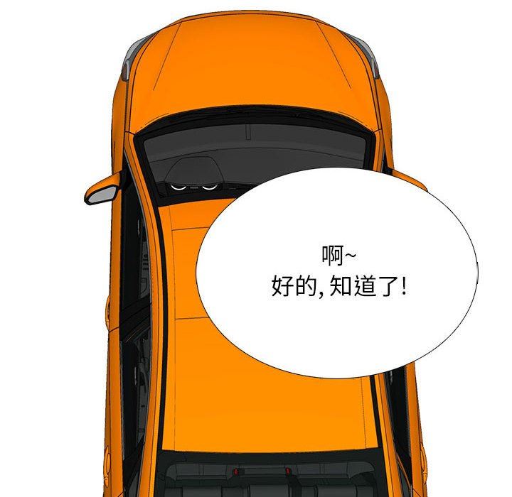 心机女教授，第149話，第 52 页