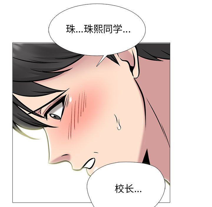 心机女教授，第150話，第 95 页