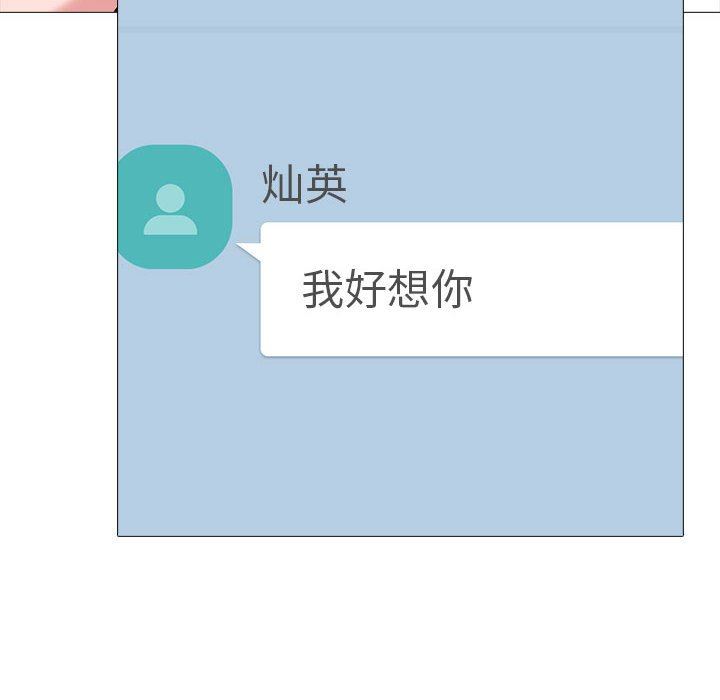 心机女教授，第151話，第 106 页