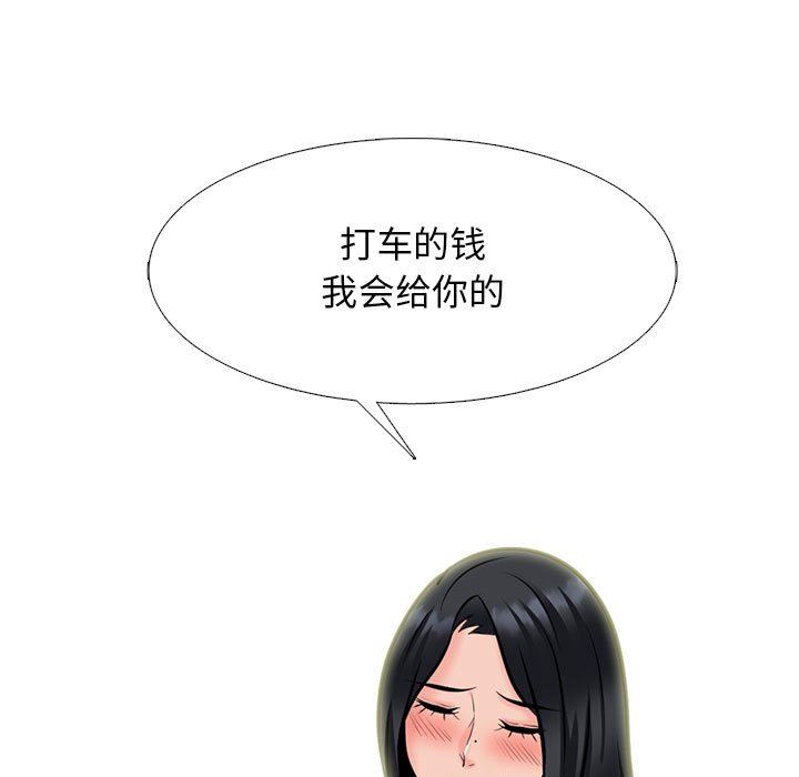 心机女教授，第151話，第 95 页