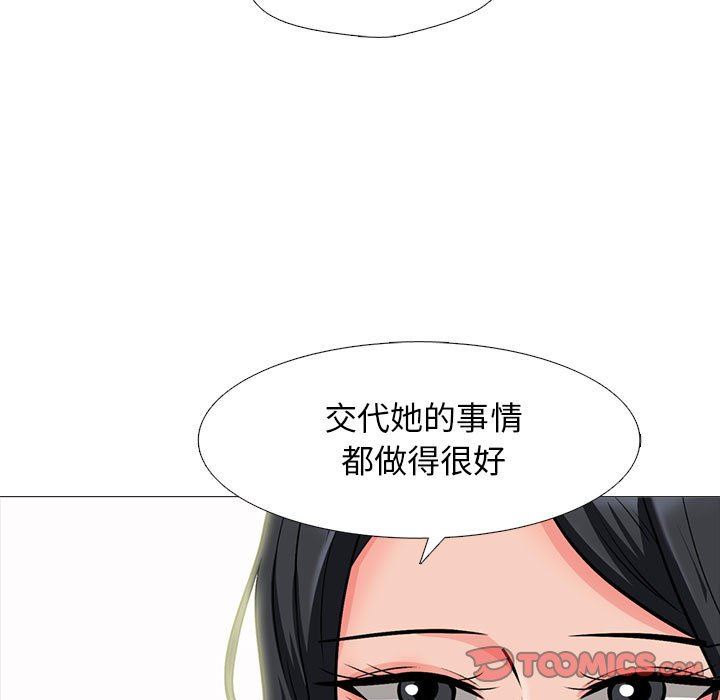 心机女教授，第151話，第 21 页