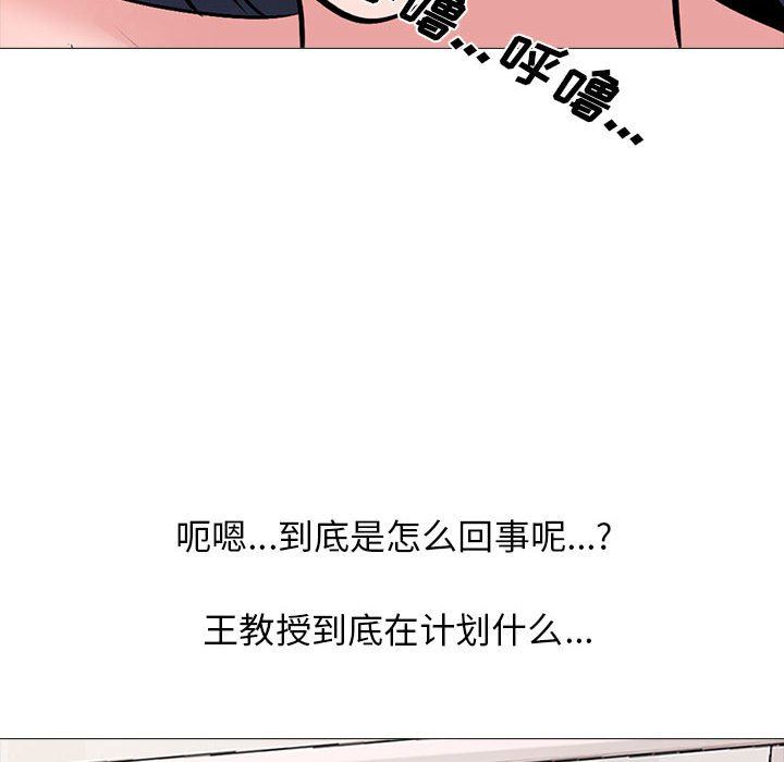心机女教授，第151話，第 52 页