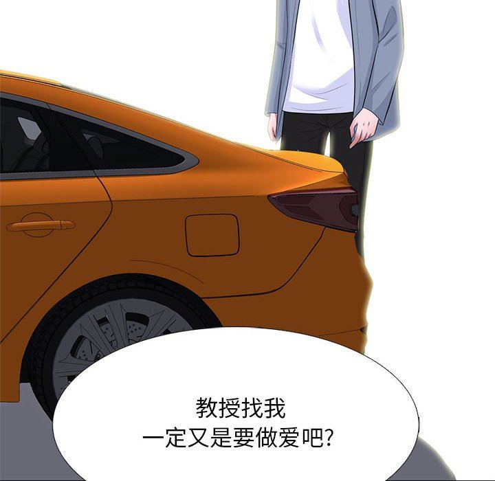 心机女教授，第152話，第 28 页