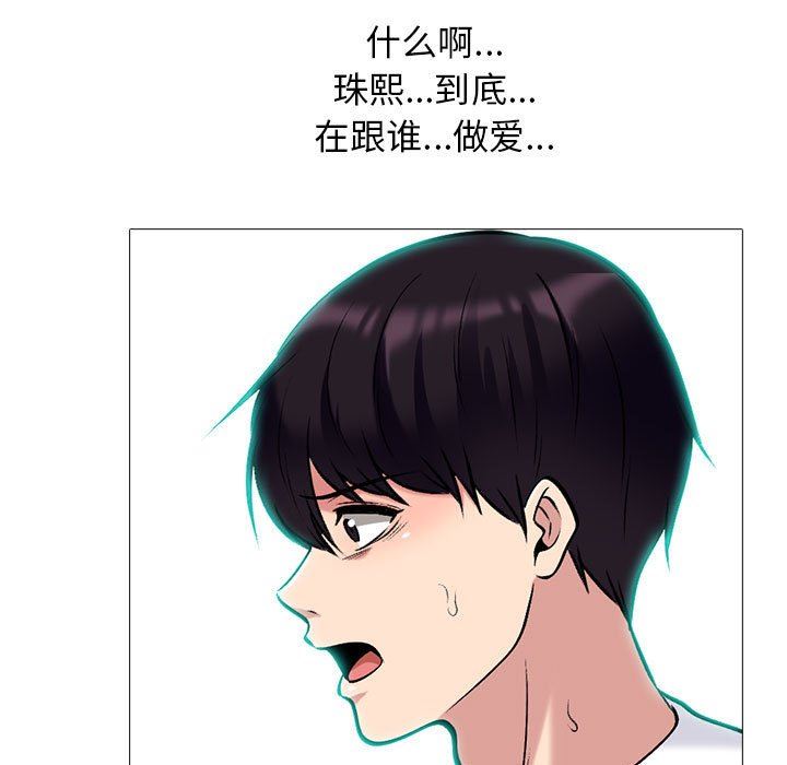 心机女教授，第152話，第 77 页