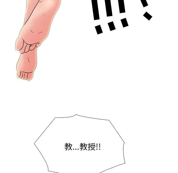 心机女教授，第152話，第 52 页
