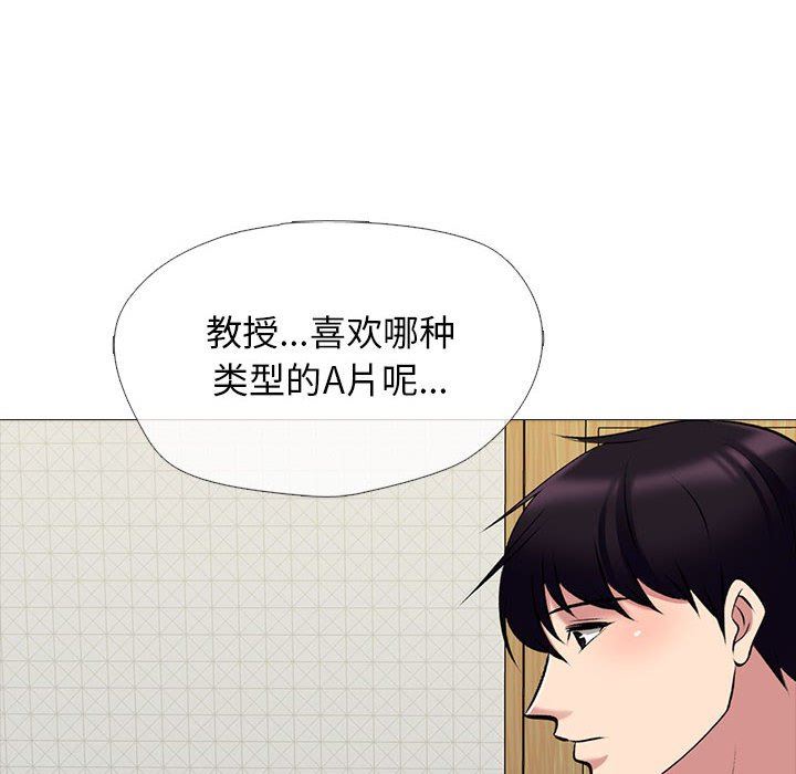心机女教授，第152話，第 64 页