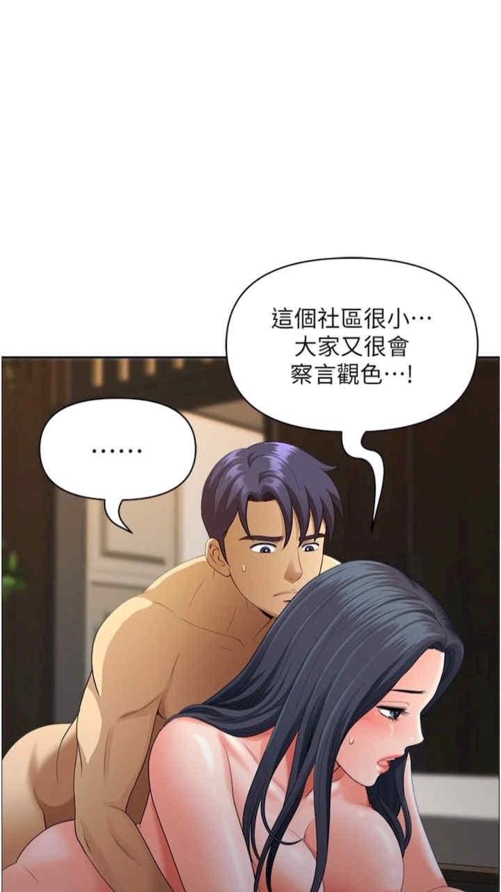 地方人妻們，第34話-我們不要一錯再錯了，第 44 页