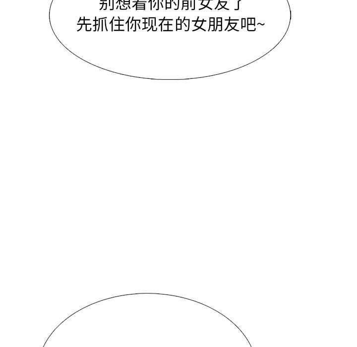 心机女教授，第153話，第 125 页