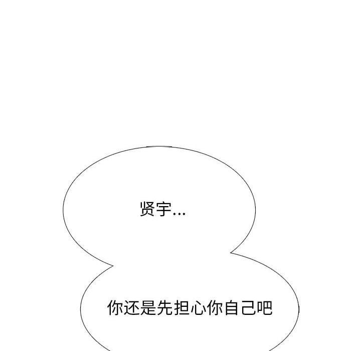 心机女教授，第153話，第 106 页