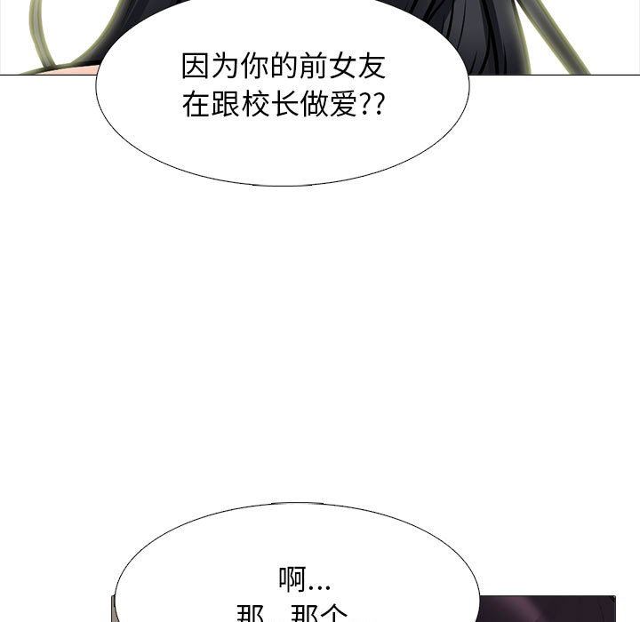 心机女教授，第153話，第 103 页