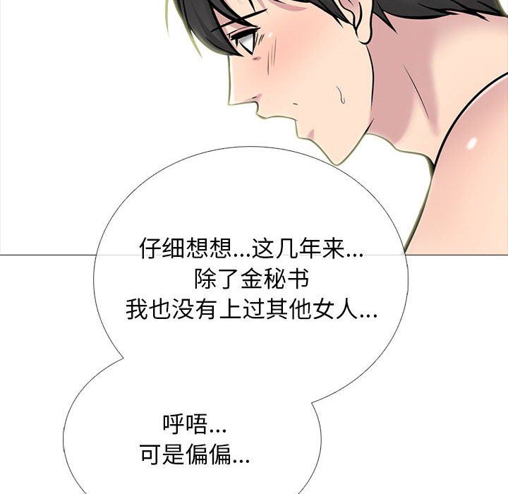 心机女教授，第153話，第 28 页