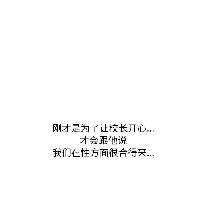 心机女教授，第153話，第 52 页