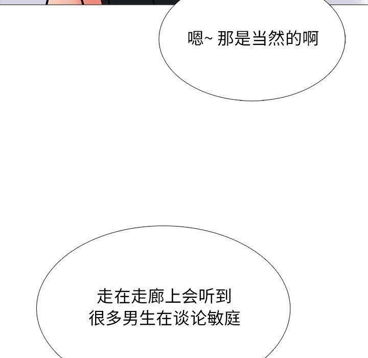 心机女教授，第155話，第 69 页