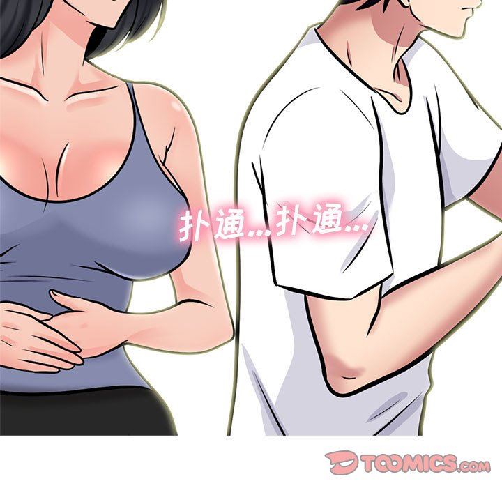 心机女教授，第155話，第 21 页