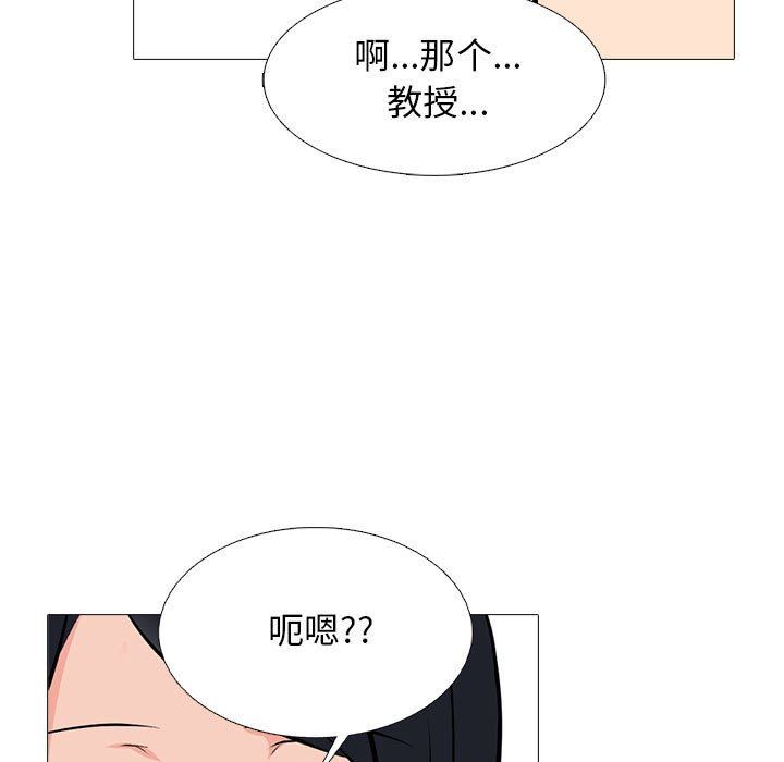 心机女教授，第155話，第 65 页