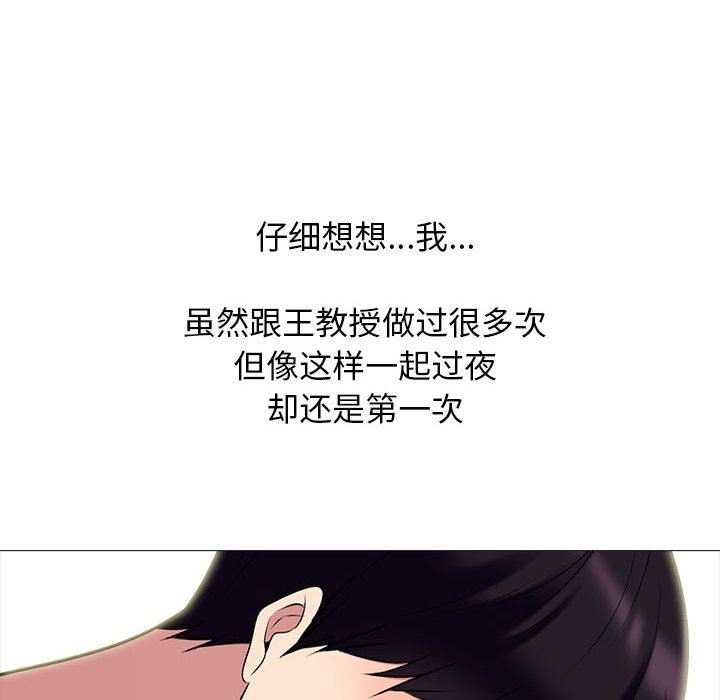 心机女教授，第155話，第 22 页