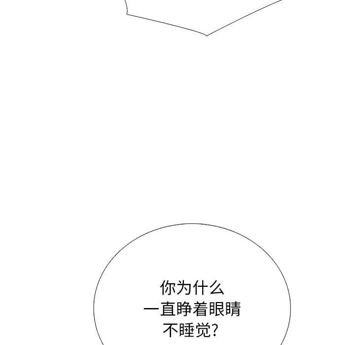 心机女教授，第155話，第 28 页
