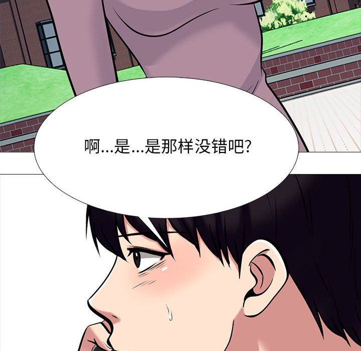 心机女教授，第156話，第 122 页