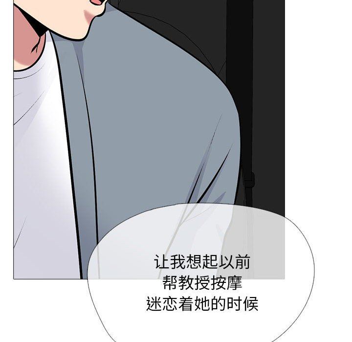 心机女教授，第156話，第 52 页