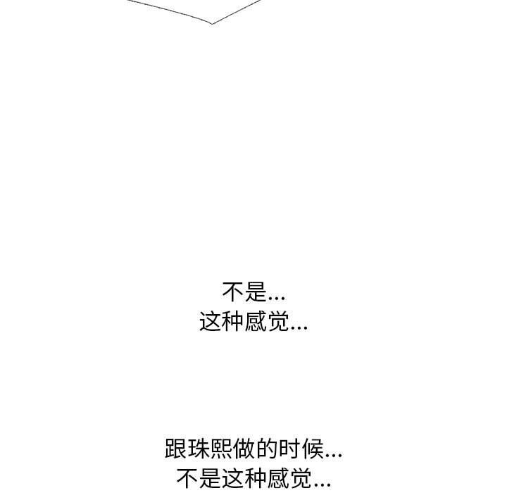心机女教授，第157話，第 5 页