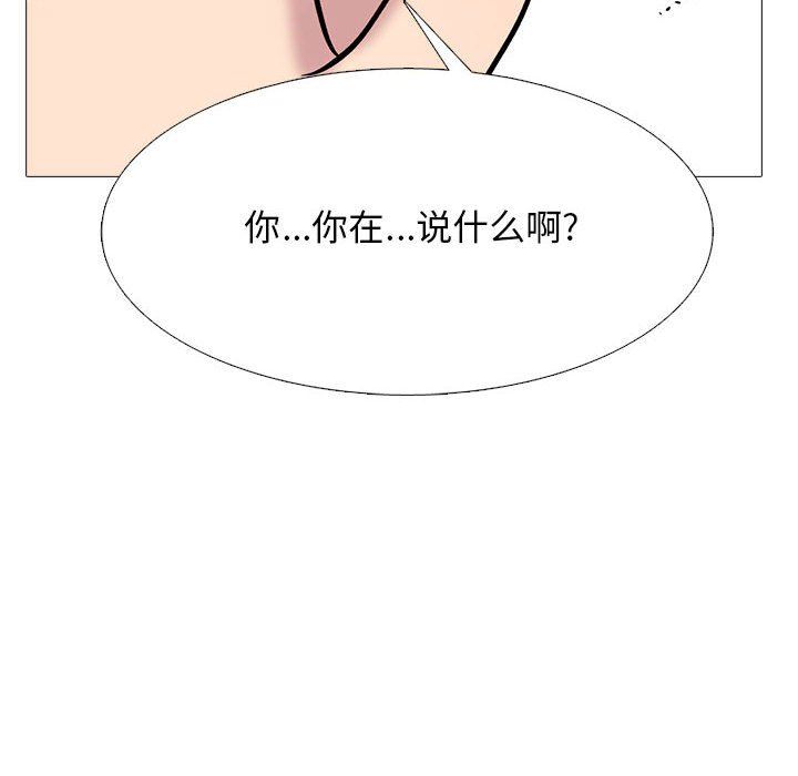心机女教授，第157話，第 106 页