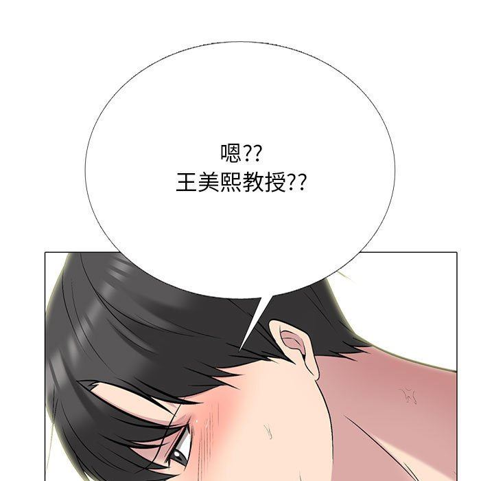 心机女教授，第157話，第 11 页