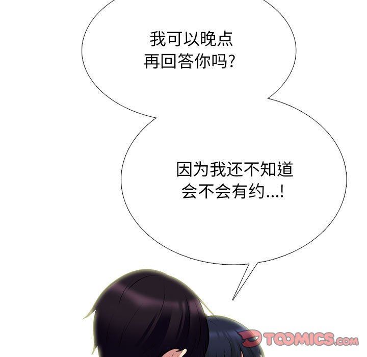 心机女教授，第157話，第 69 页