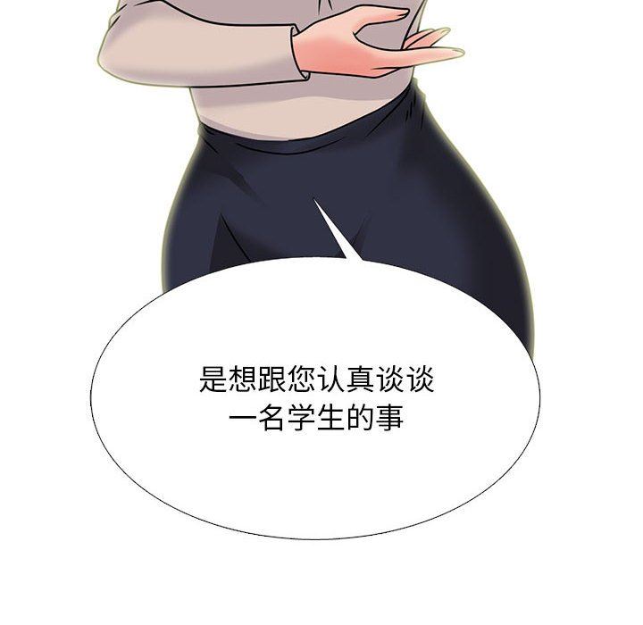 心机女教授，第157話，第 84 页