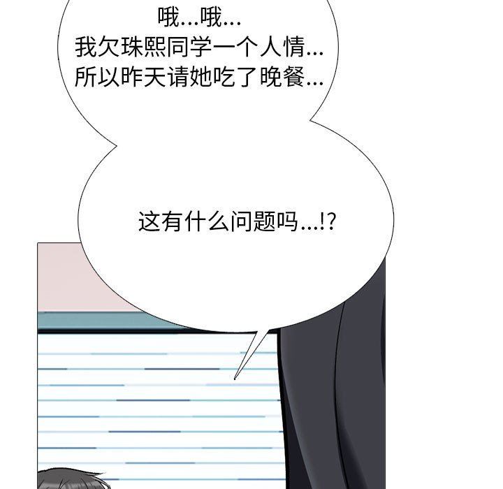 心机女教授，第157話，第 95 页