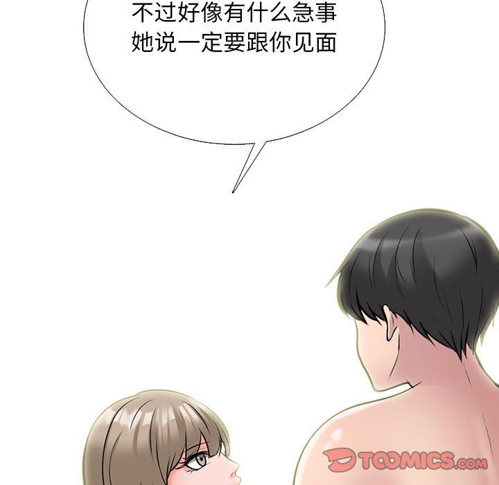 心机女教授，第157話，第 21 页