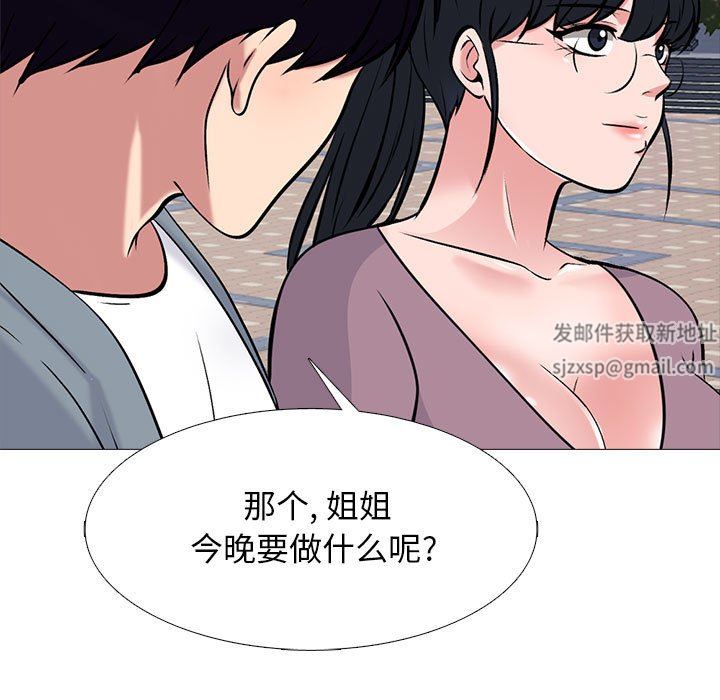 心机女教授，第157話，第 65 页