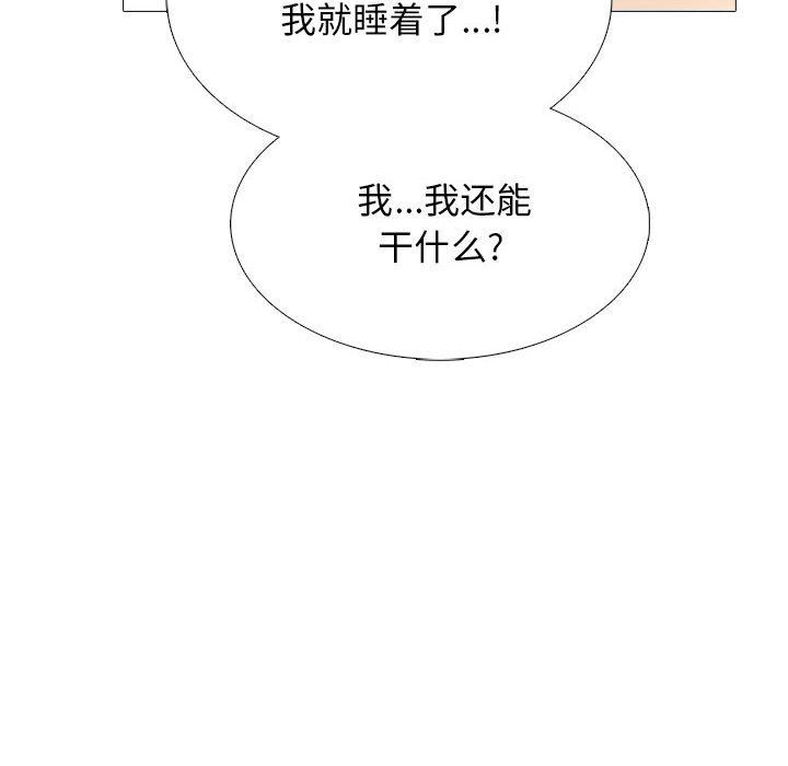 心机女教授，第157話，第 52 页